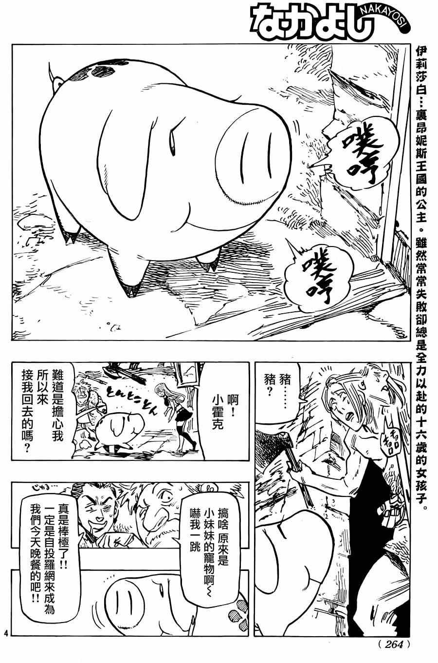 七原罪 番外篇12