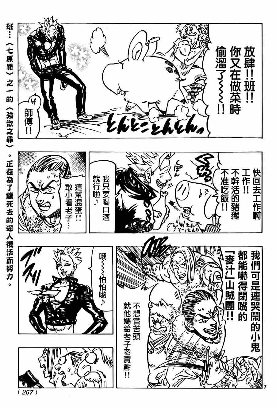 七原罪 番外篇12