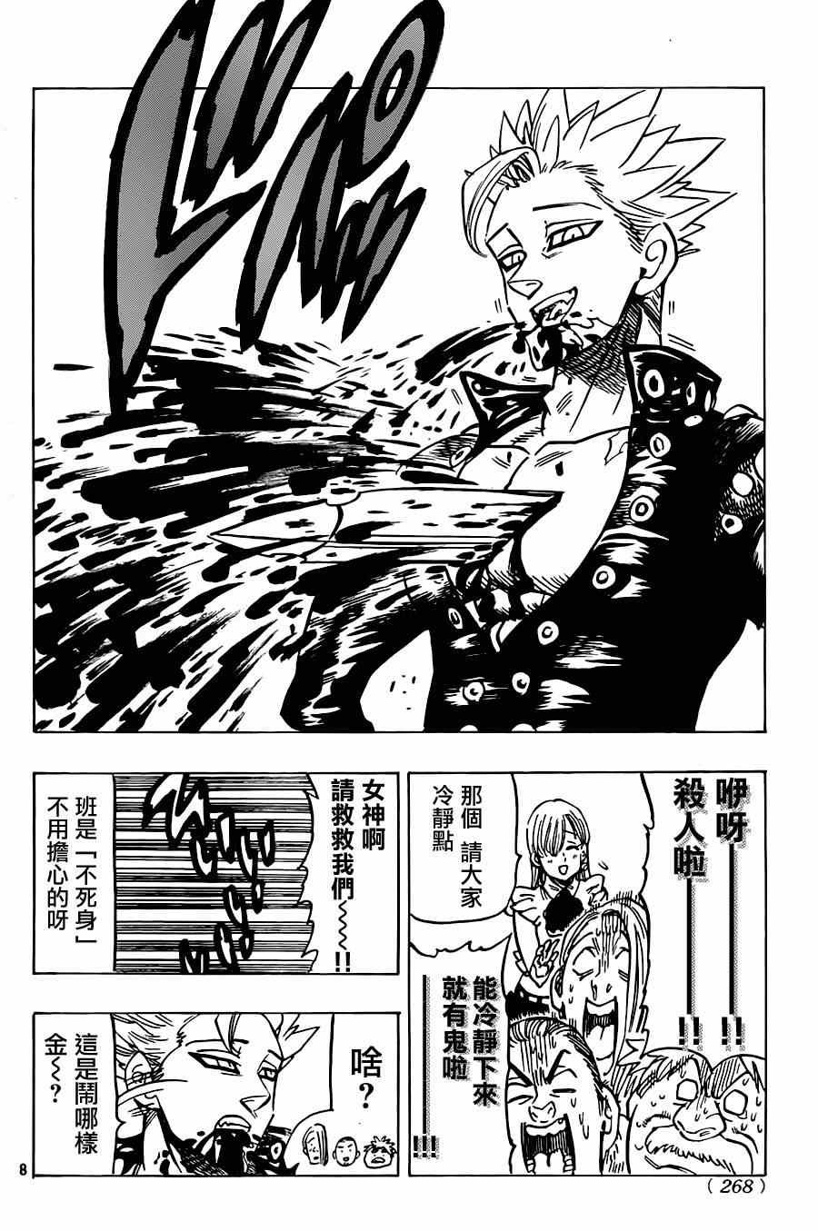 七原罪 番外篇12