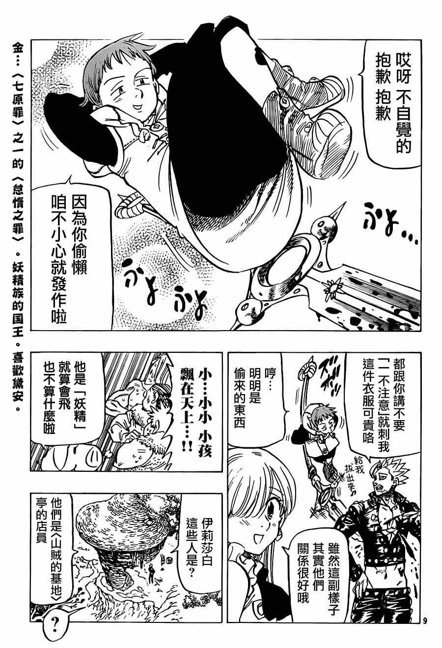 七原罪 番外篇12