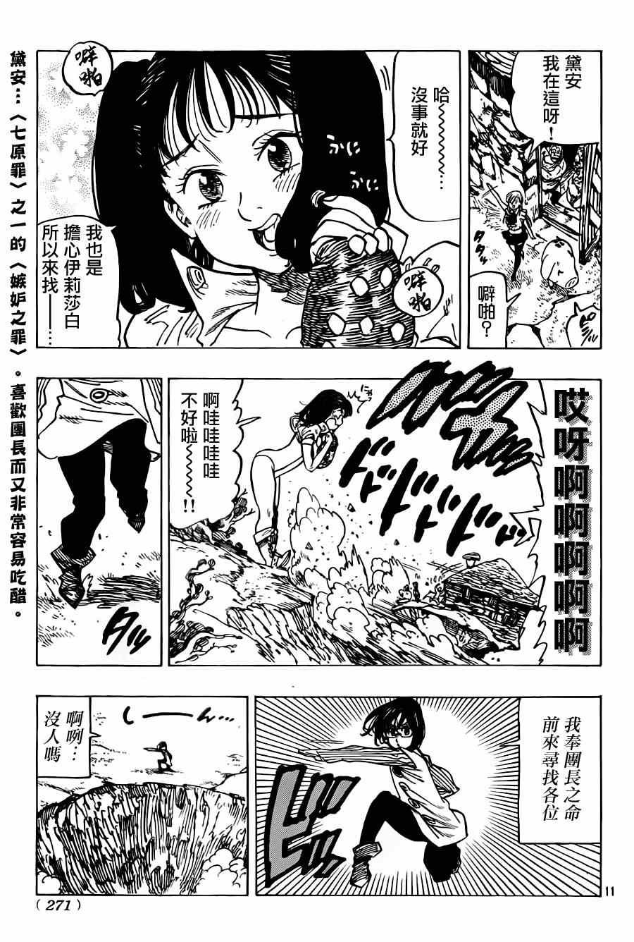 七原罪 番外篇12