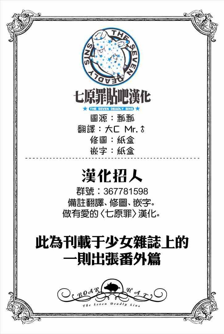 七原罪 番外篇12