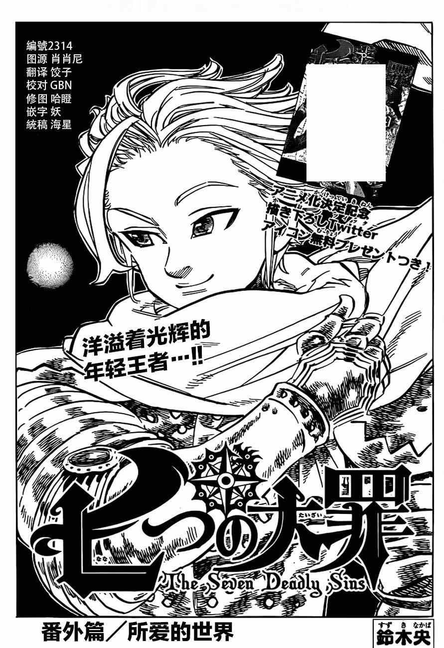 七原罪 番外亚瑟篇
