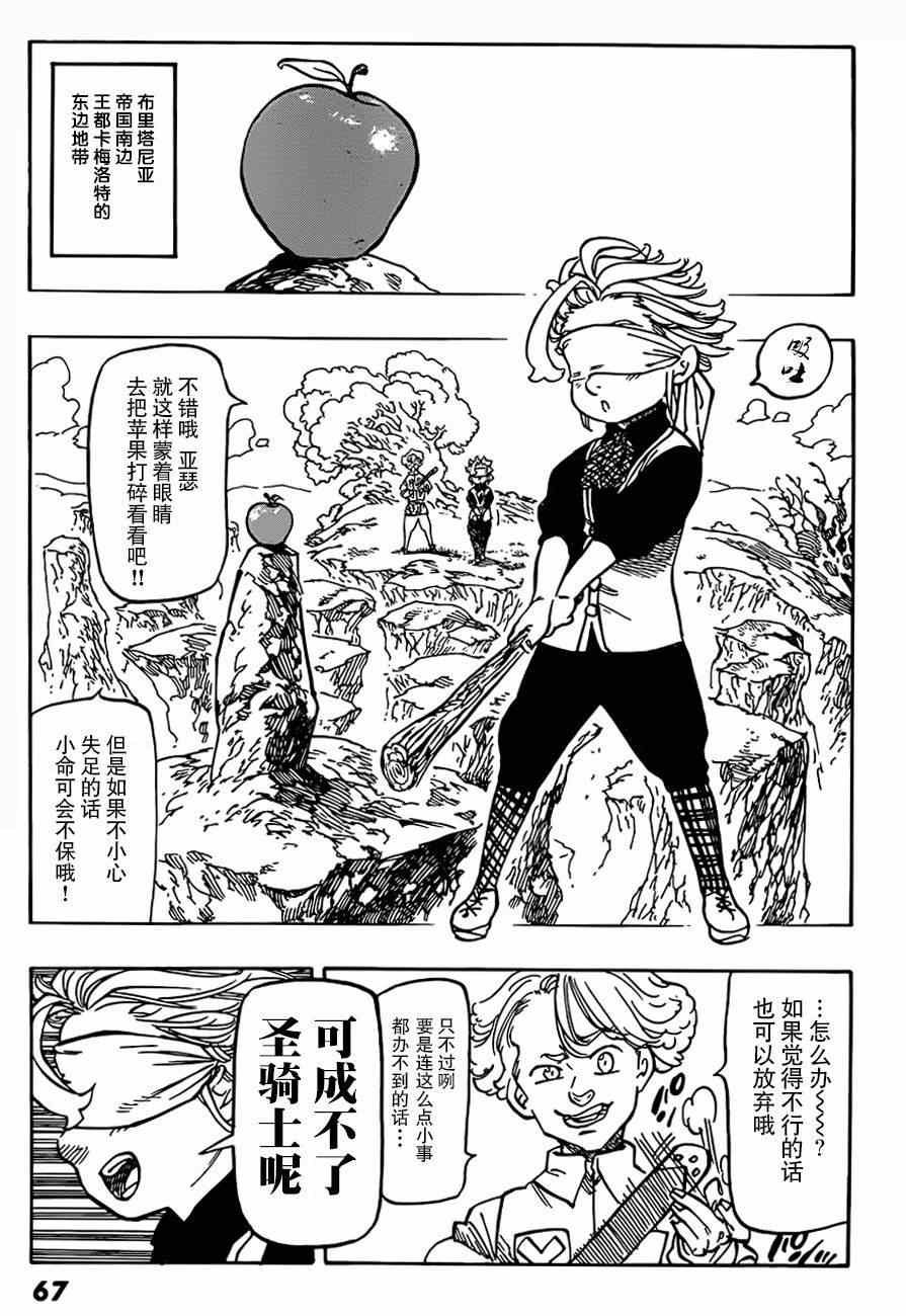 七原罪 番外亚瑟篇