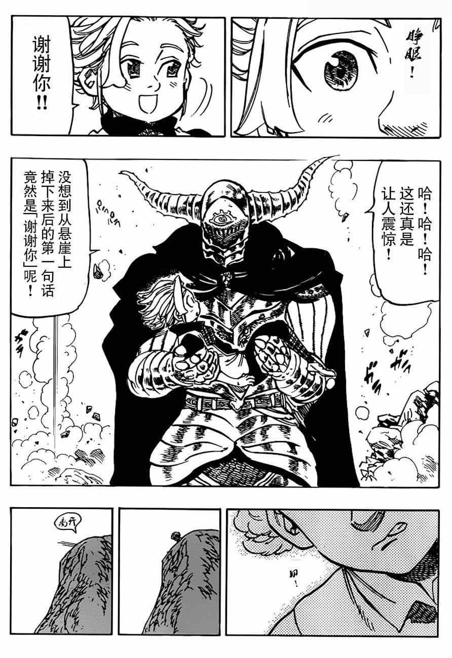 七原罪 番外亚瑟篇