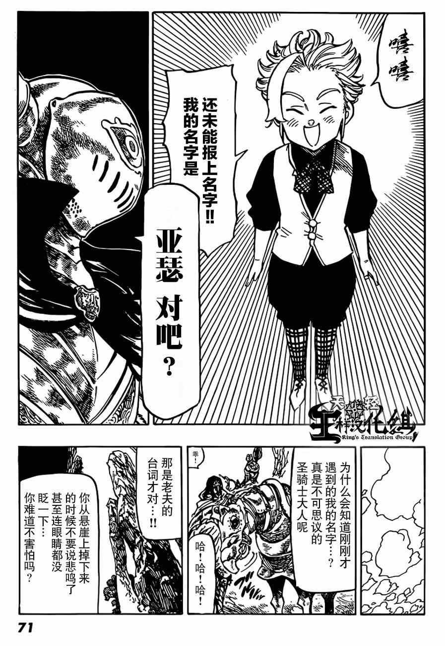 七原罪 番外亚瑟篇