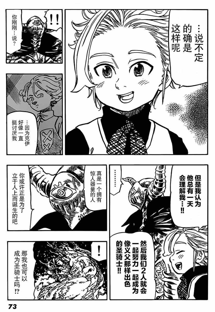 七原罪 番外亚瑟篇