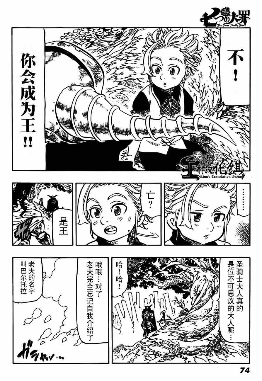 七原罪 番外亚瑟篇