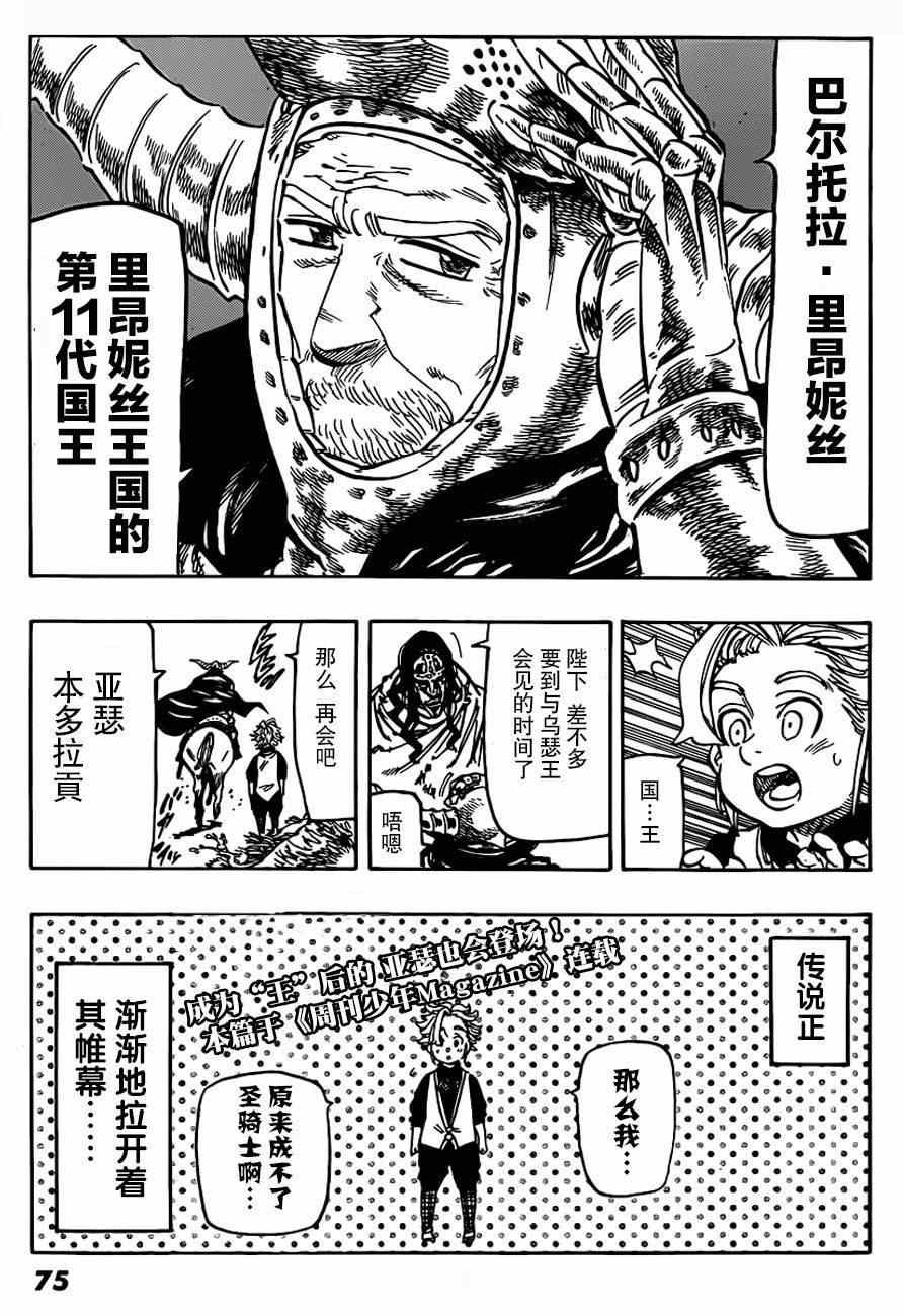 七原罪 番外亚瑟篇