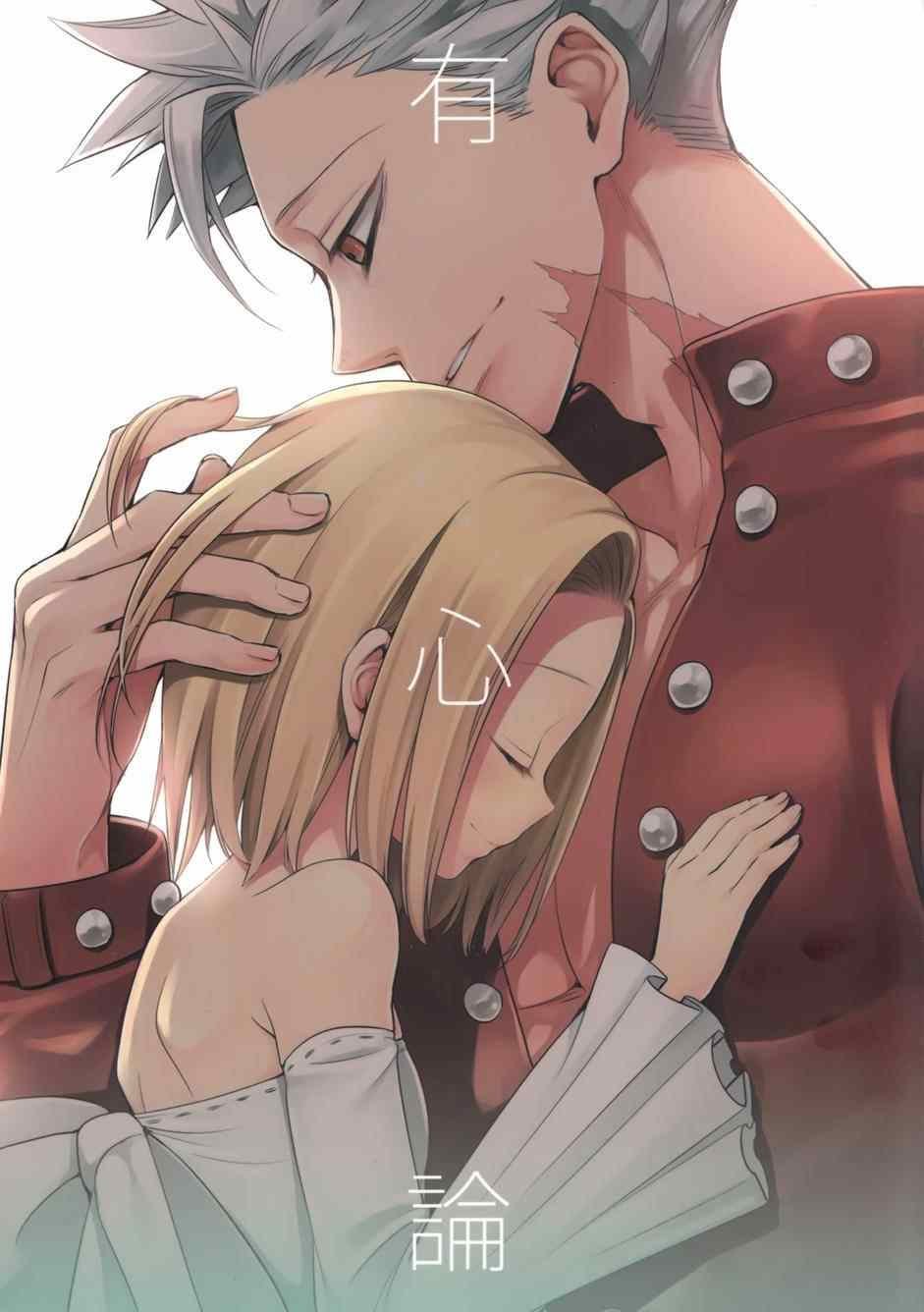 七原罪 有心论