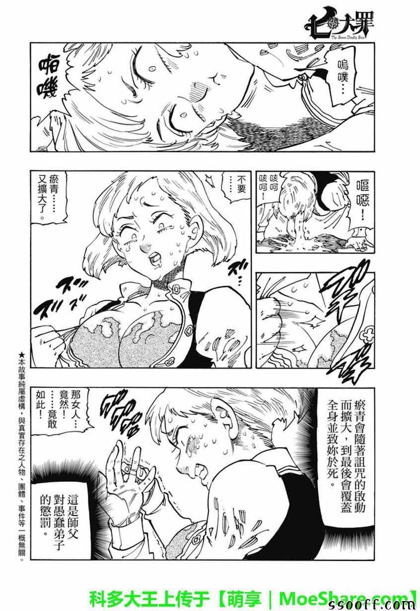 七大罪 休刊番外篇4