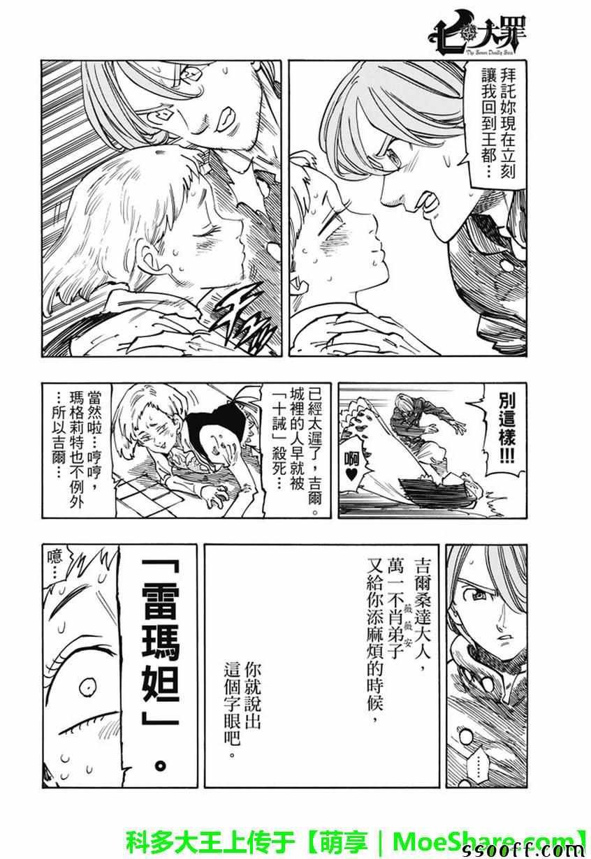 七大罪 休刊番外篇4