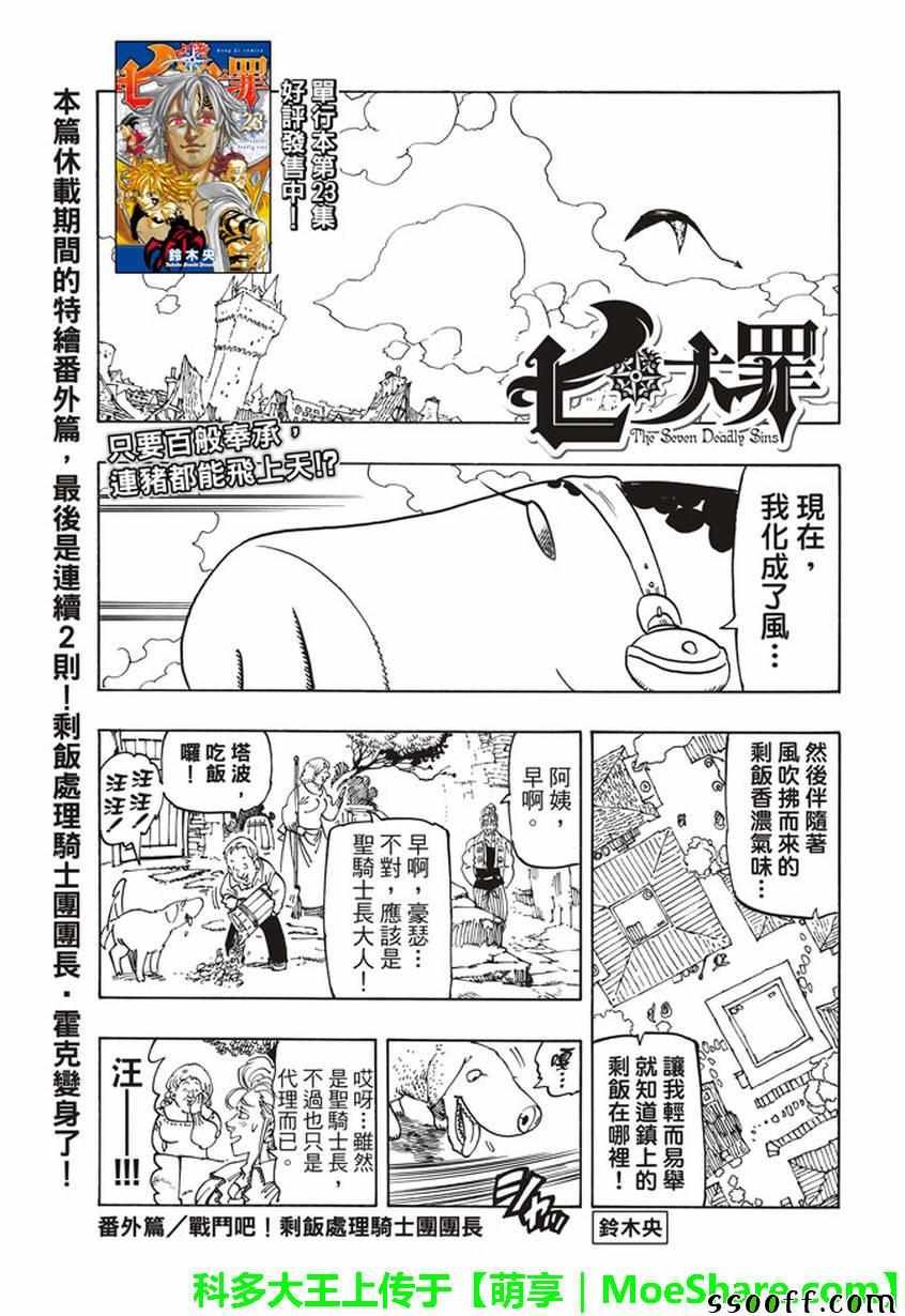 七大罪 休刊番外篇4