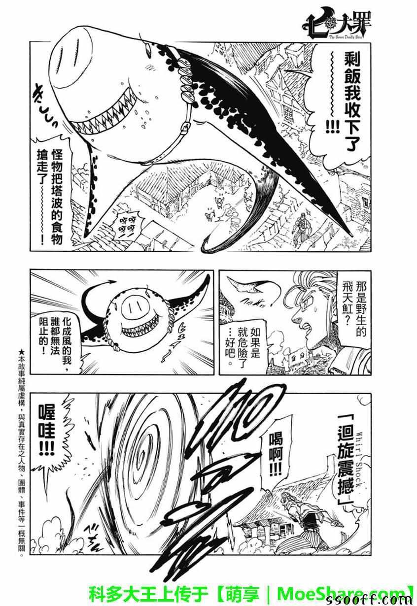 七大罪 休刊番外篇4