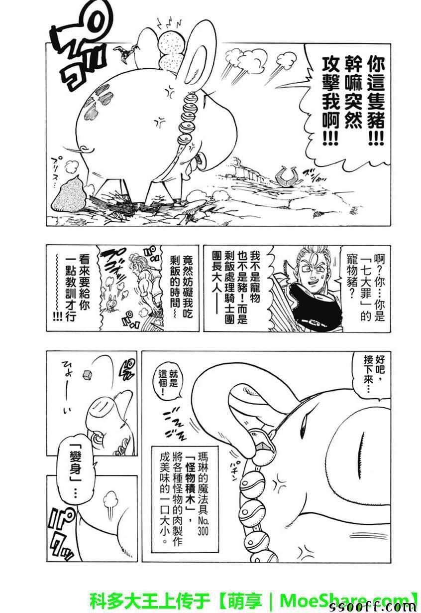 七大罪 休刊番外篇4