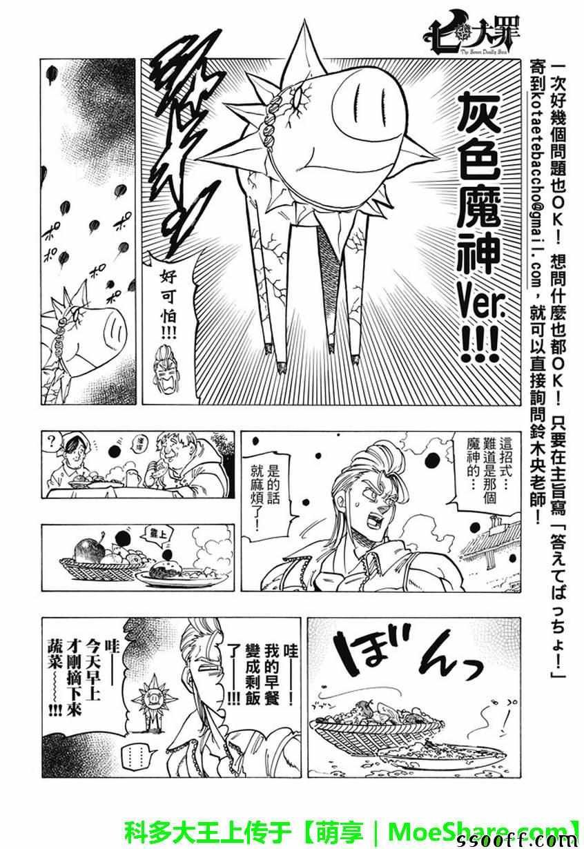 七大罪 休刊番外篇4