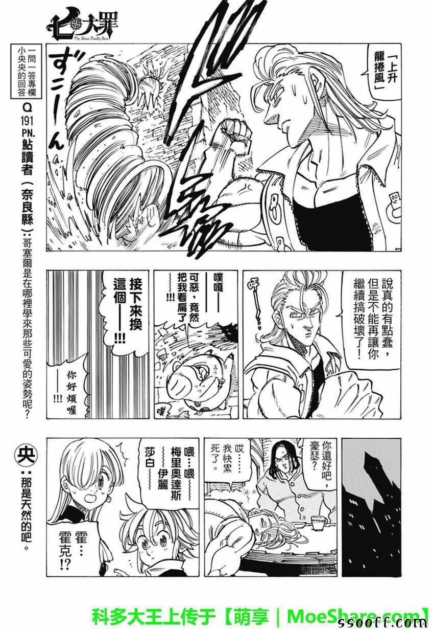七大罪 休刊番外篇4
