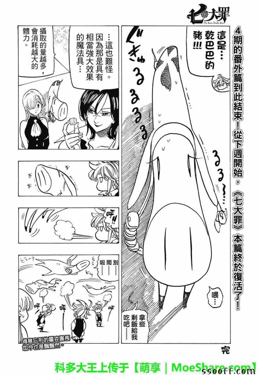 七大罪 休刊番外篇4