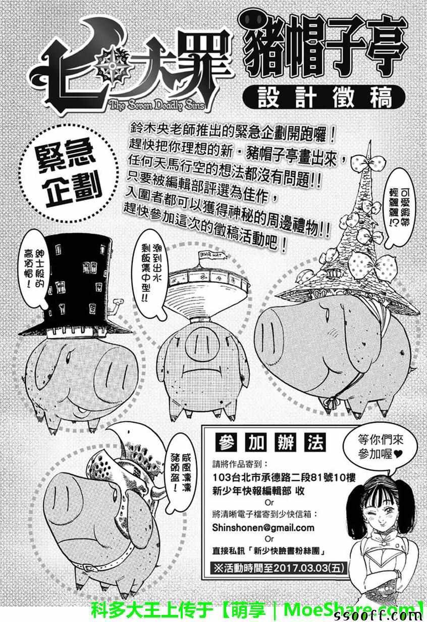 七大罪 休刊番外篇4