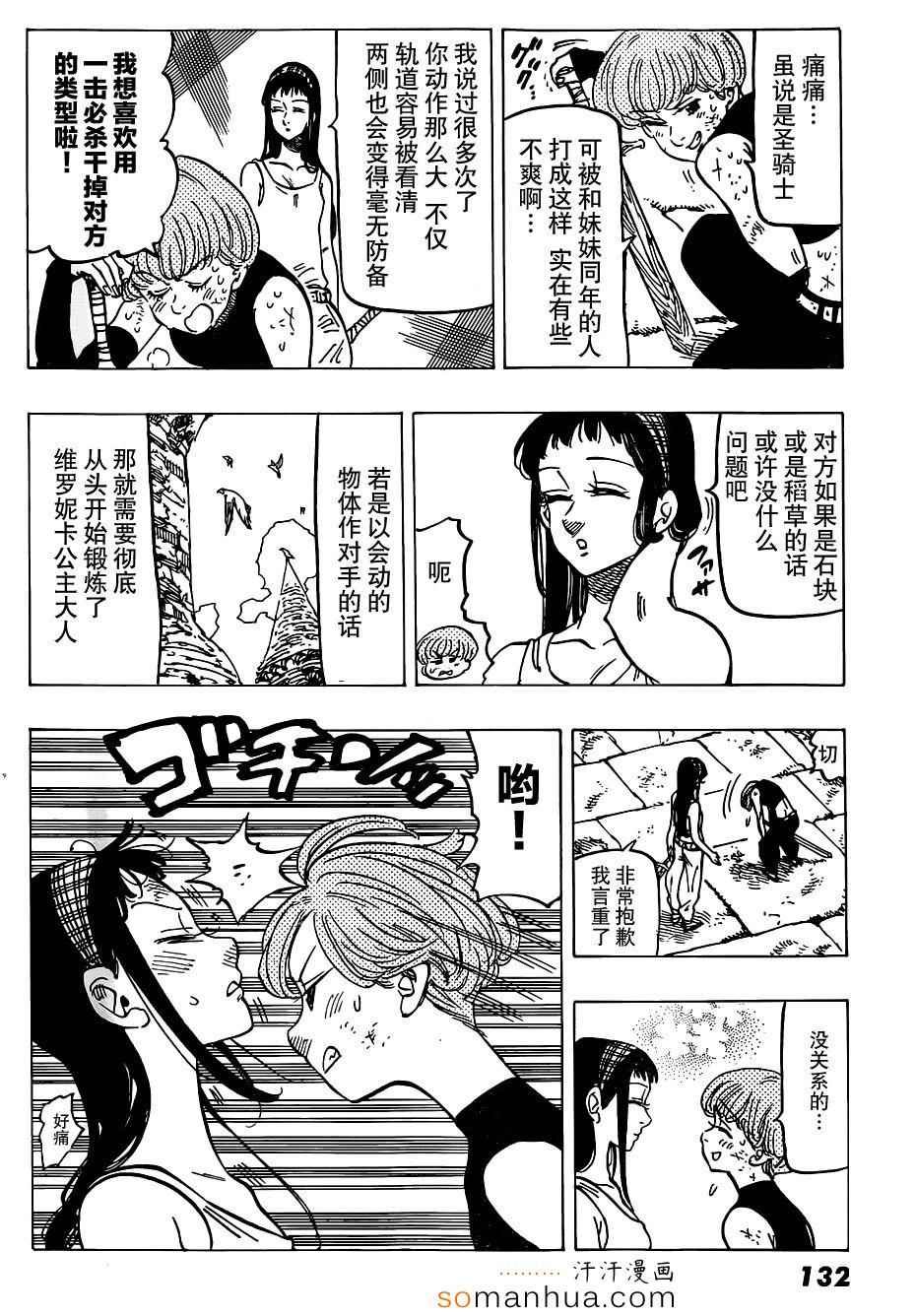 七原罪 番外赤裸的心