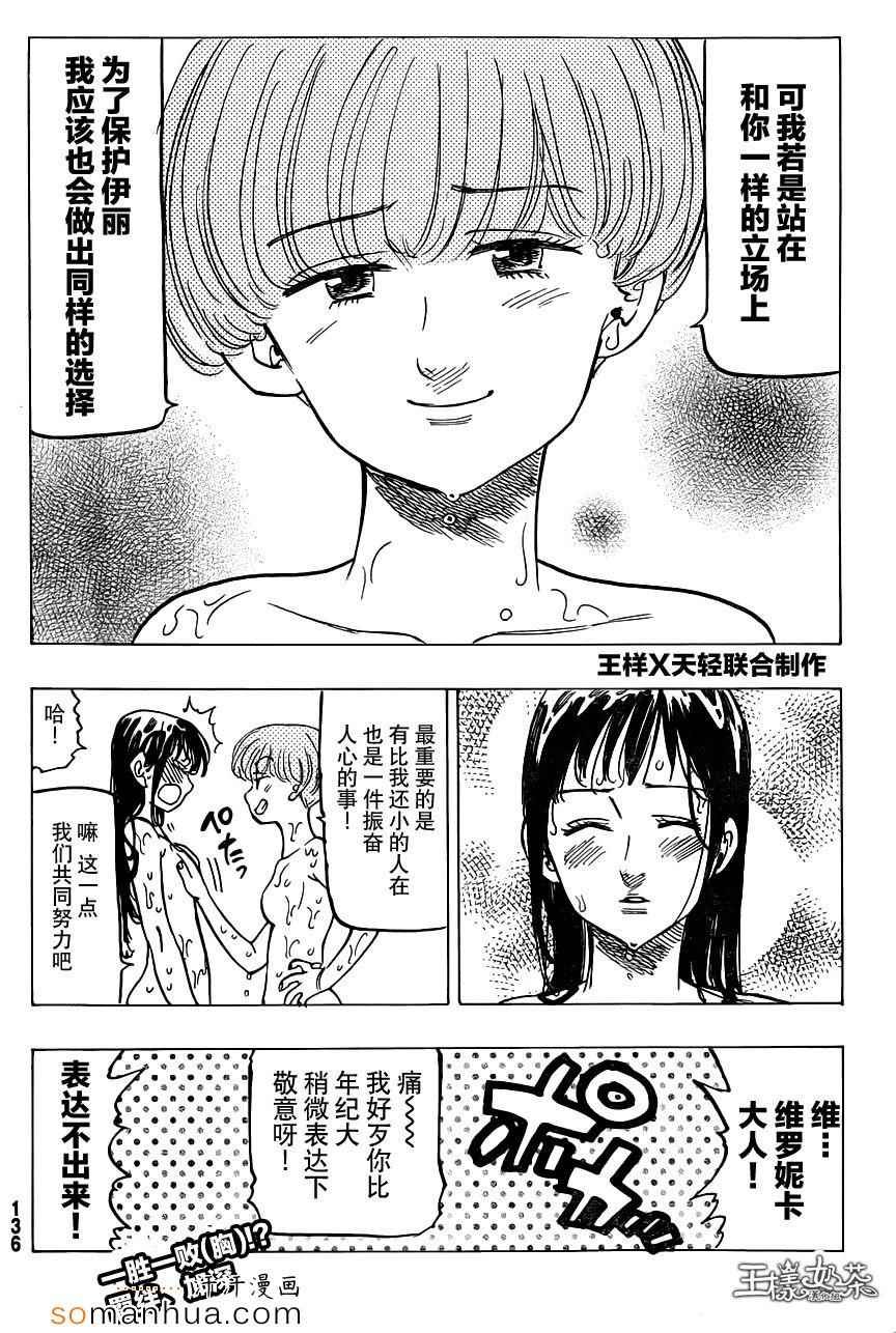 七原罪 番外赤裸的心