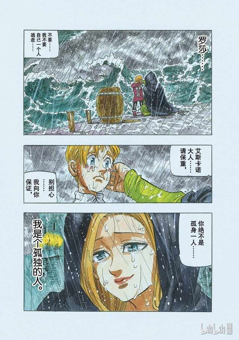 七原罪 外传05孤独吟诗的王