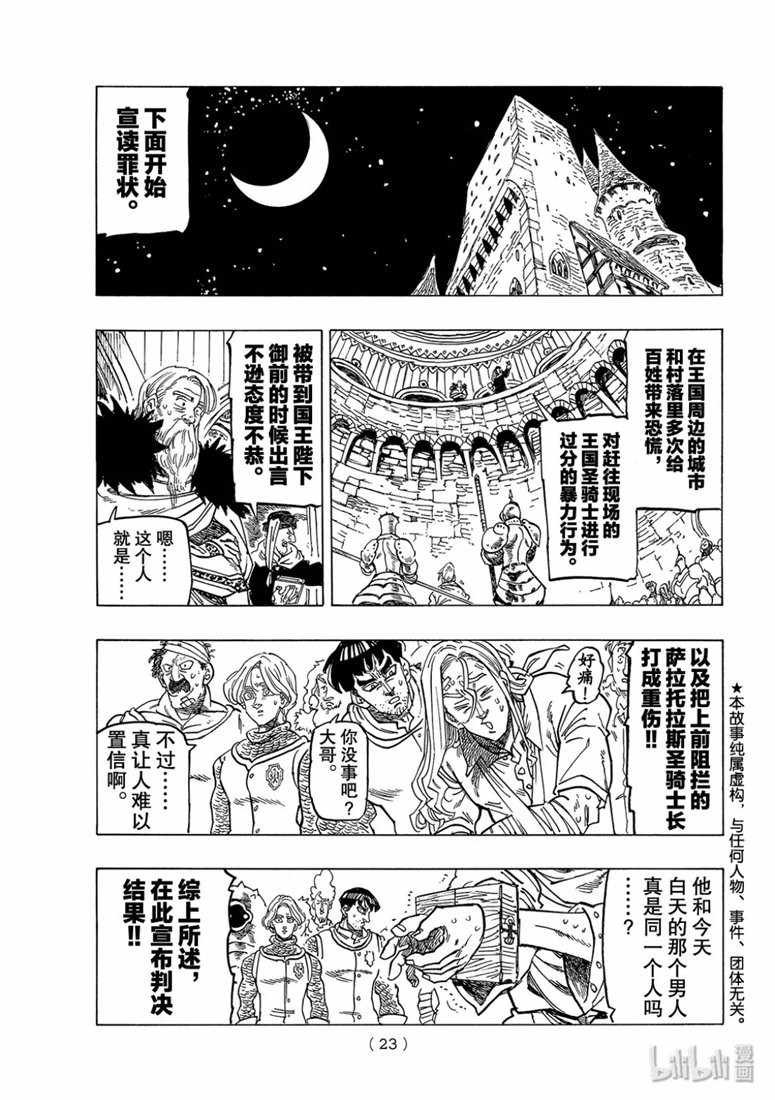 七原罪 外传05孤独吟诗的王