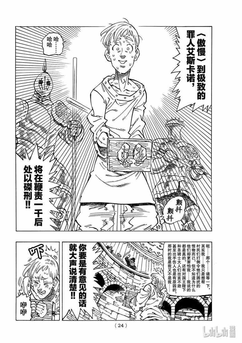 七原罪 外传05孤独吟诗的王