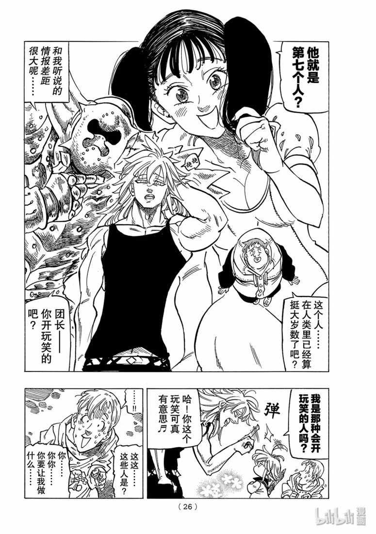 七原罪 外传05孤独吟诗的王