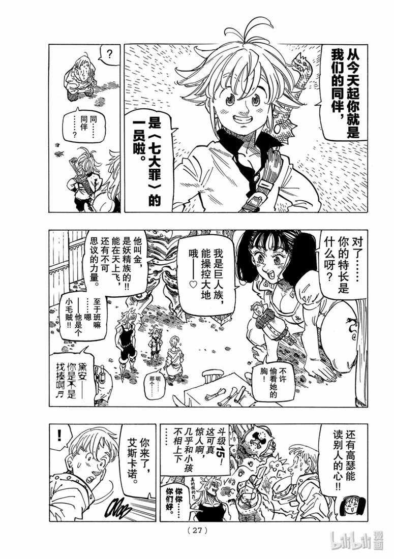 七原罪 外传05孤独吟诗的王