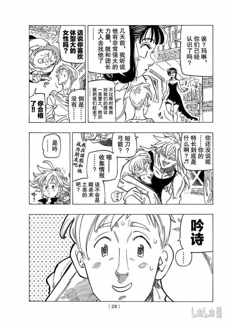 七原罪 外传05孤独吟诗的王