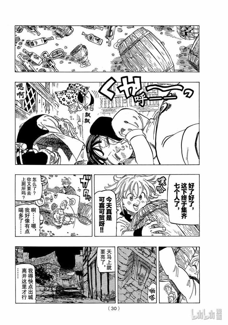七原罪 外传05孤独吟诗的王