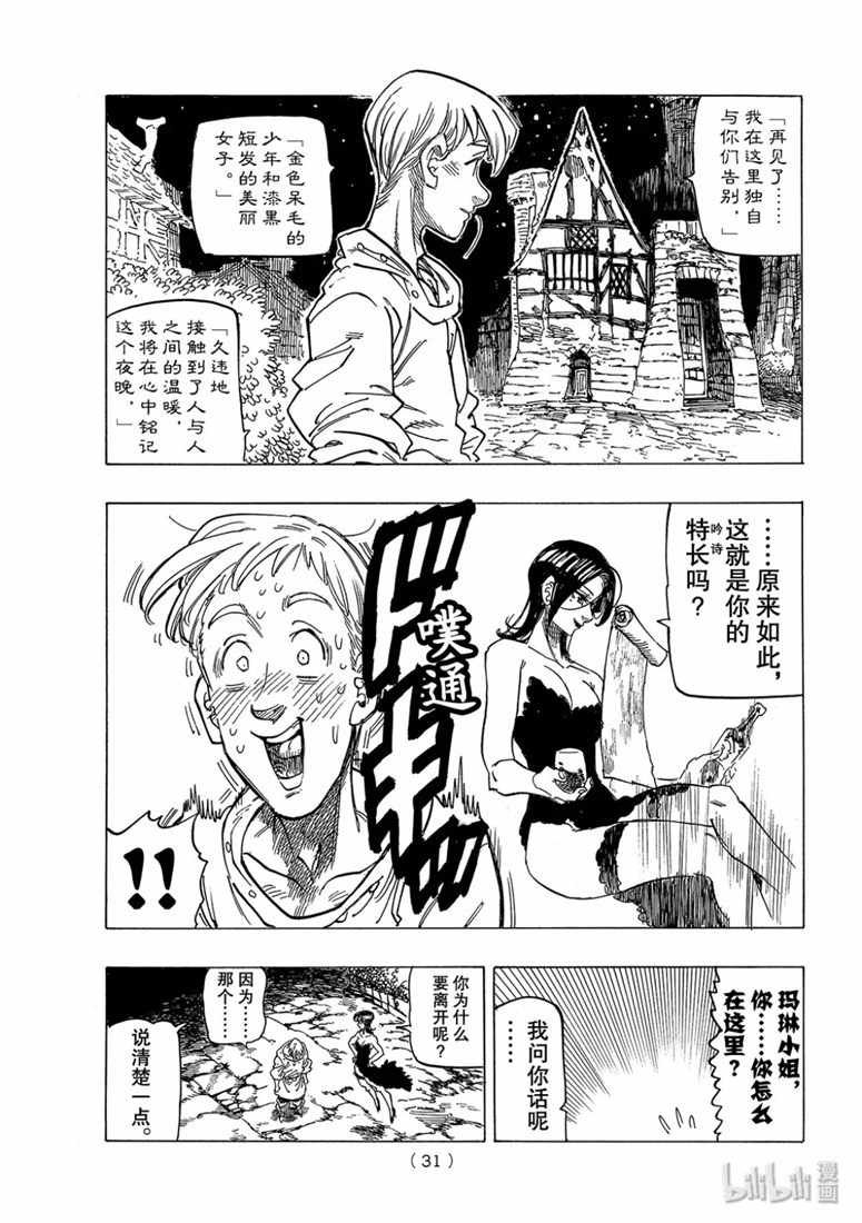 七原罪 外传05孤独吟诗的王