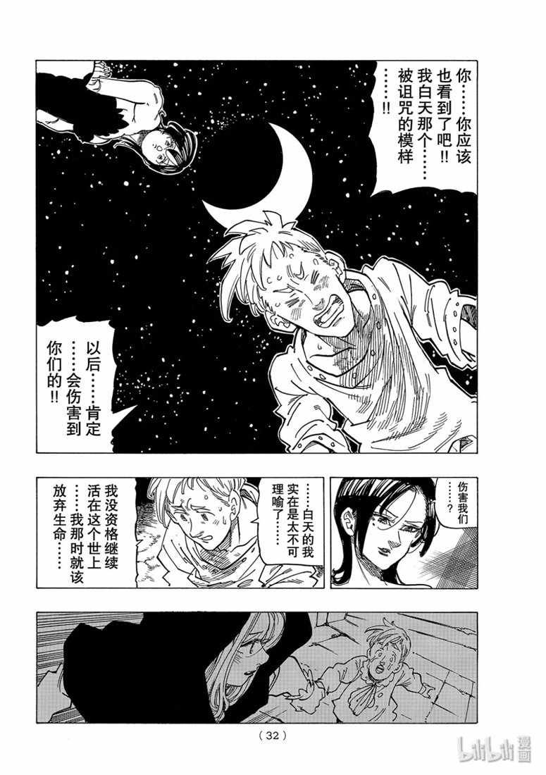 七原罪 外传05孤独吟诗的王