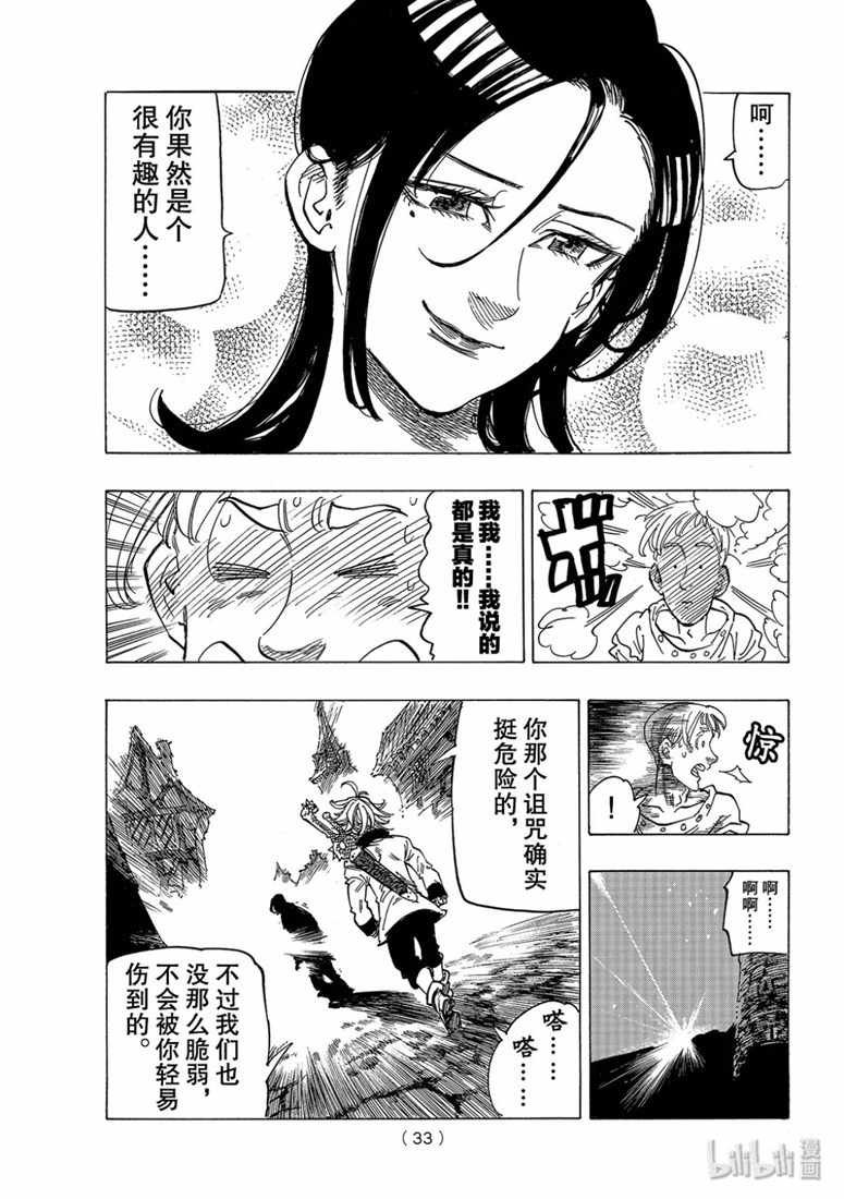 七原罪 外传05孤独吟诗的王