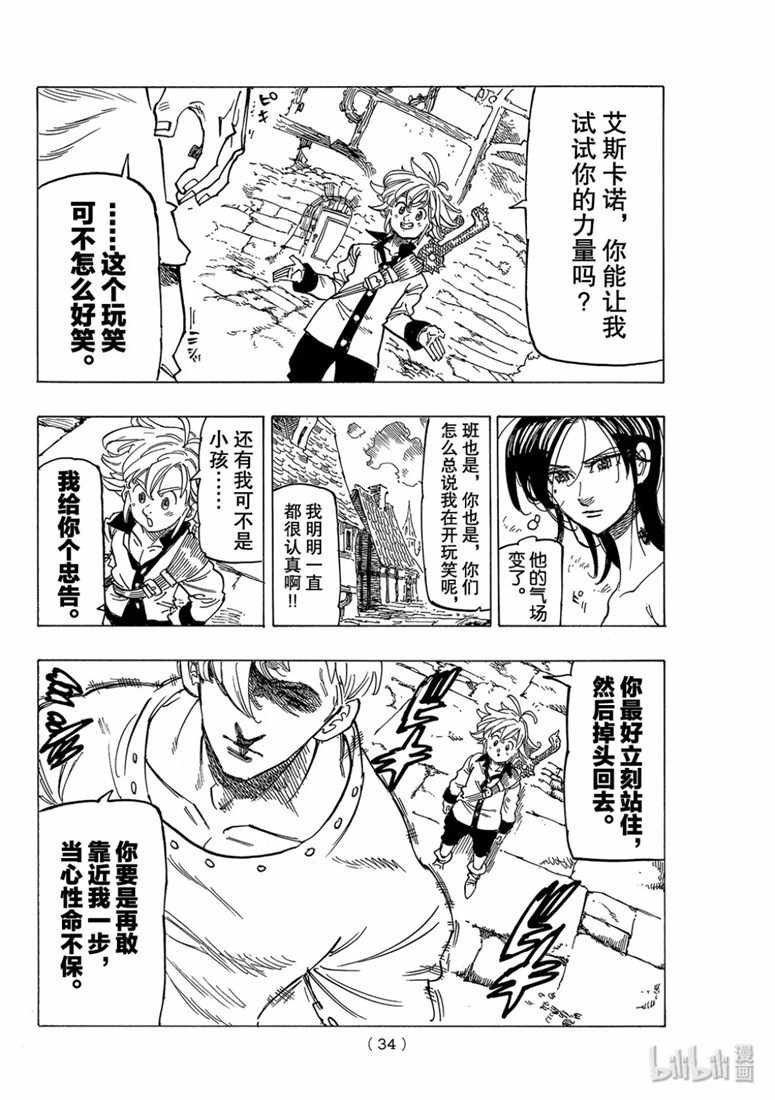 七原罪 外传05孤独吟诗的王