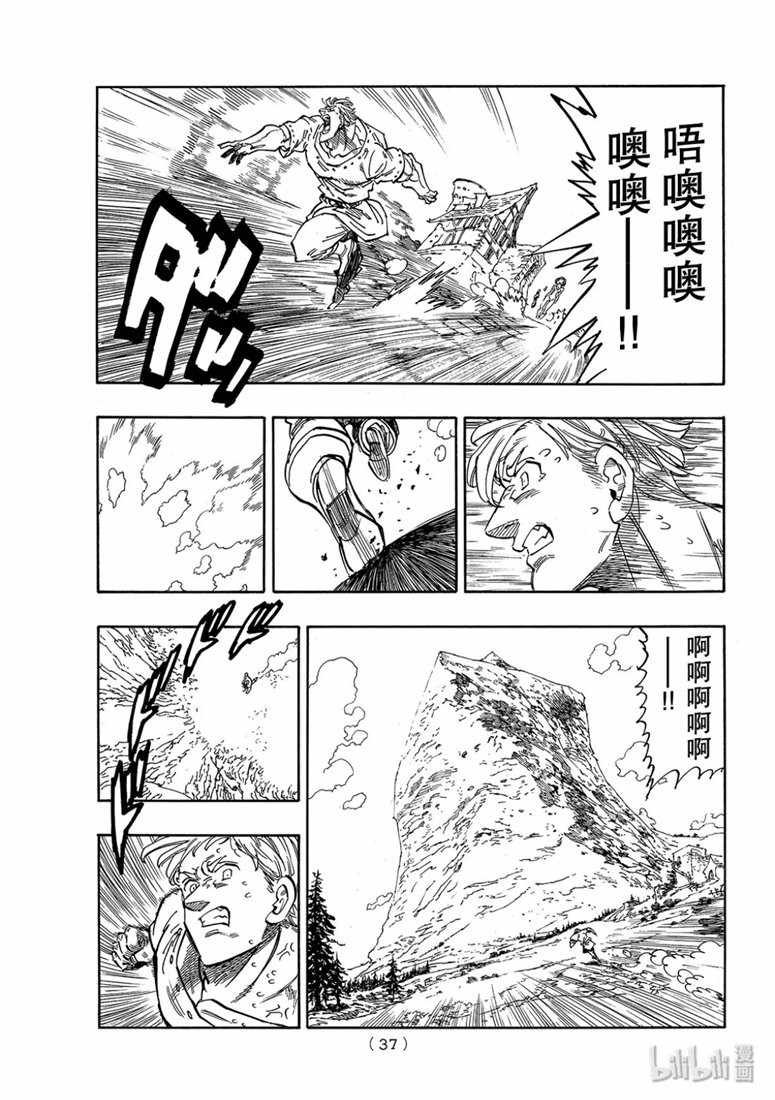 七原罪 外传05孤独吟诗的王
