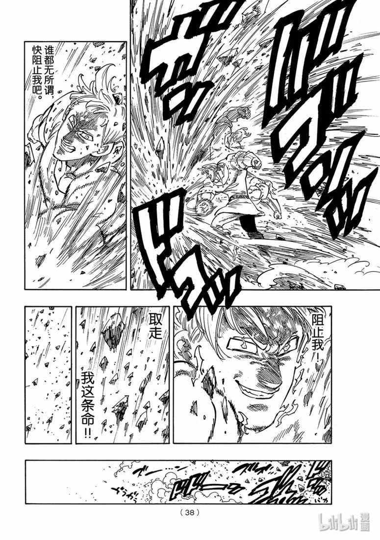 七原罪 外传05孤独吟诗的王