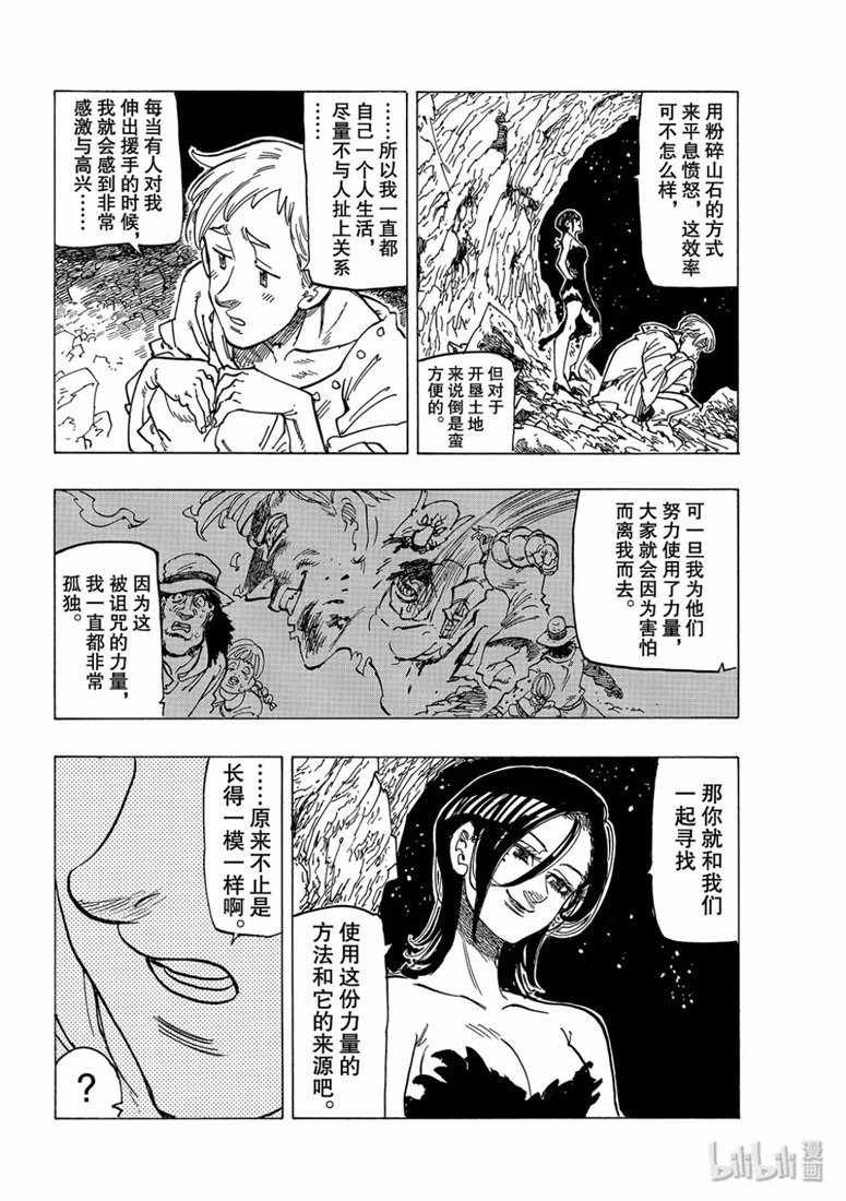 七原罪 外传05孤独吟诗的王