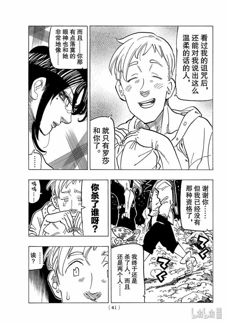 七原罪 外传05孤独吟诗的王