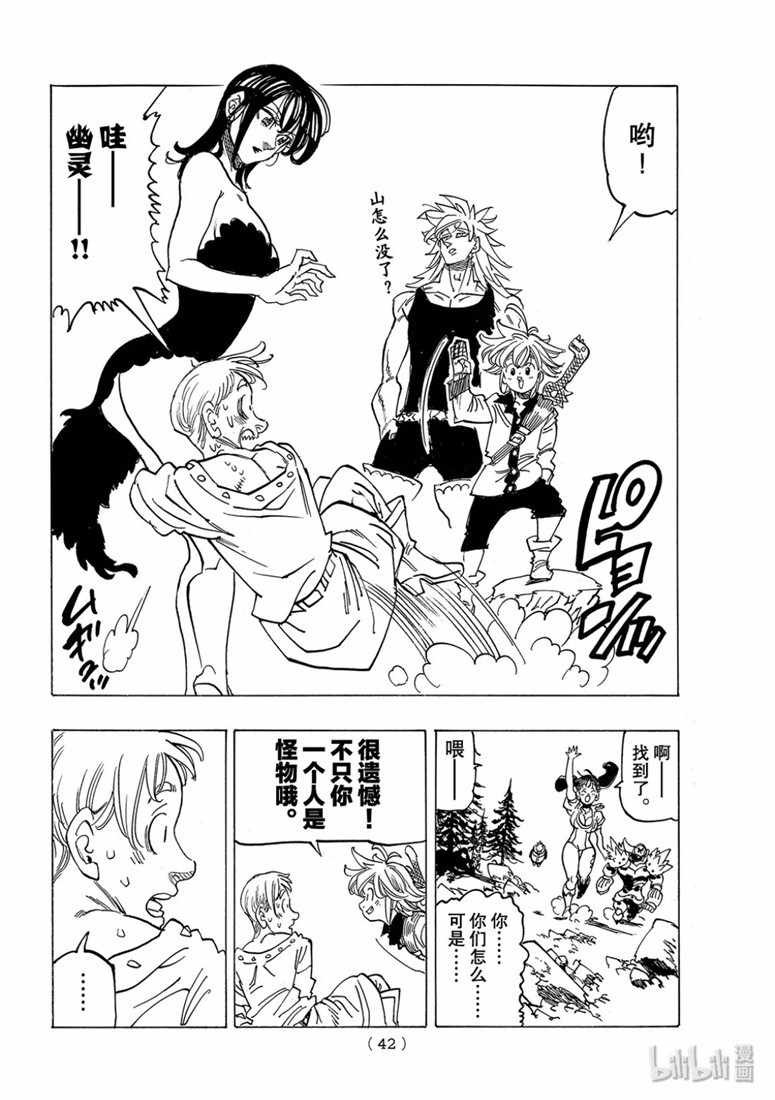 七原罪 外传05孤独吟诗的王
