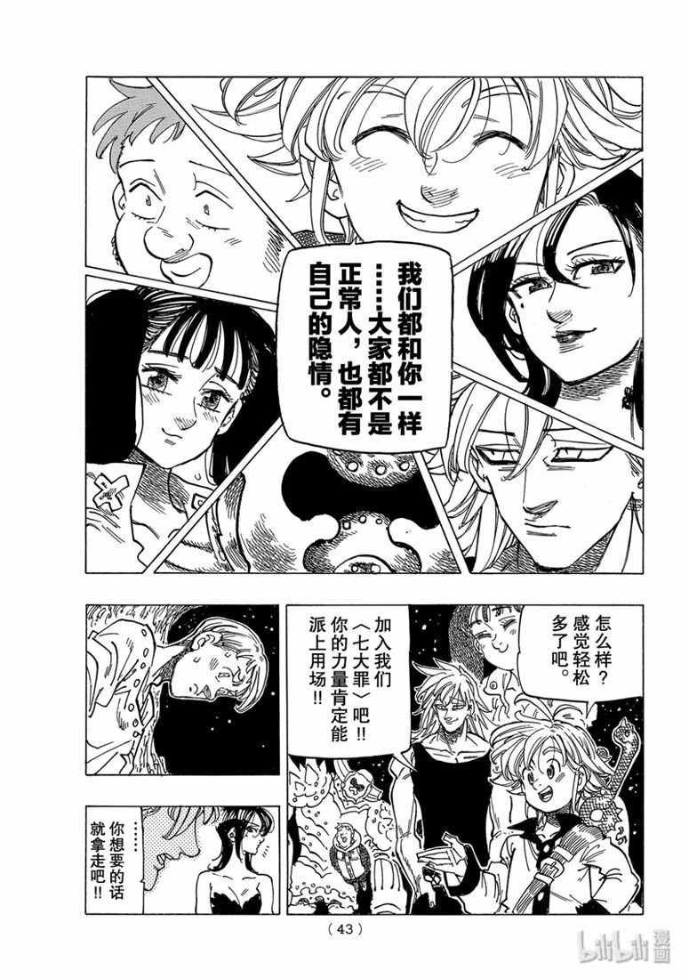 七原罪 外传05孤独吟诗的王