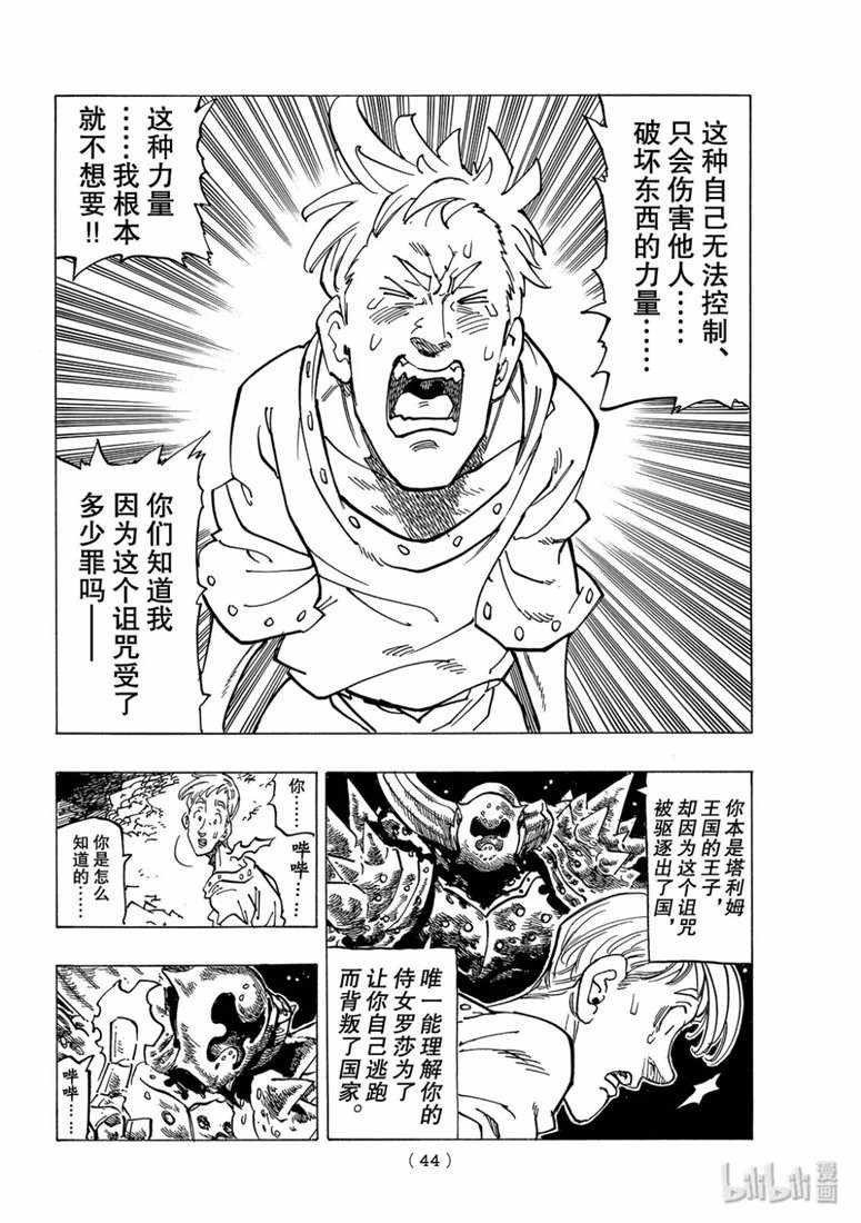 七原罪 外传05孤独吟诗的王