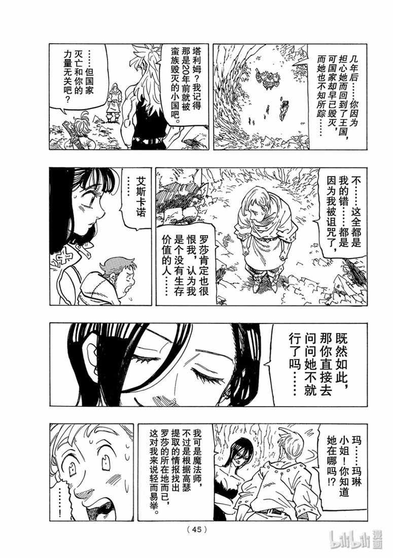七原罪 外传05孤独吟诗的王