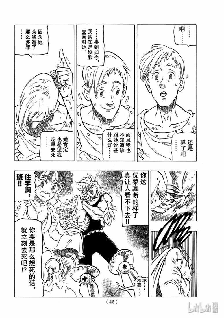 七原罪 外传05孤独吟诗的王