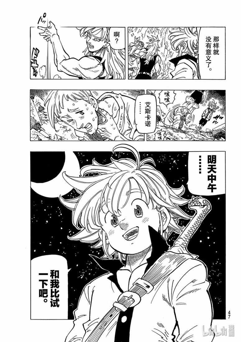 七原罪 外传05孤独吟诗的王