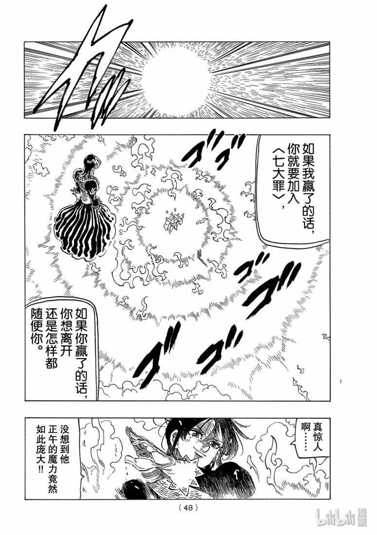 七原罪 外传05孤独吟诗的王