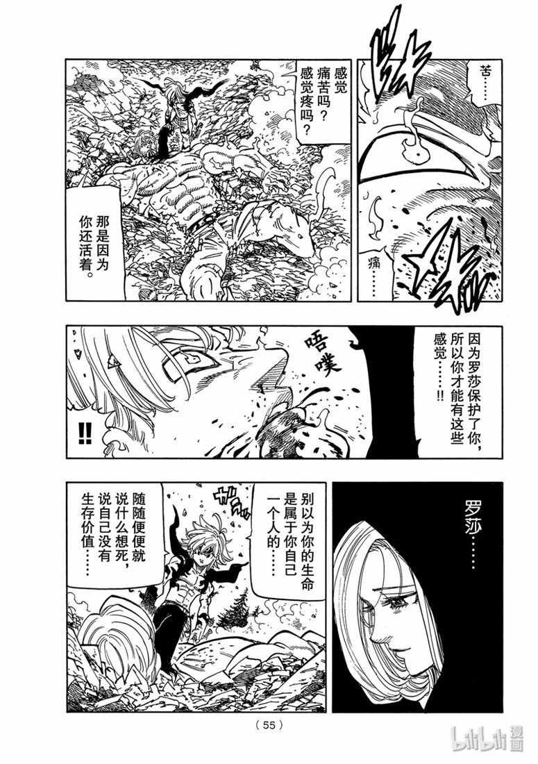 七原罪 外传05孤独吟诗的王