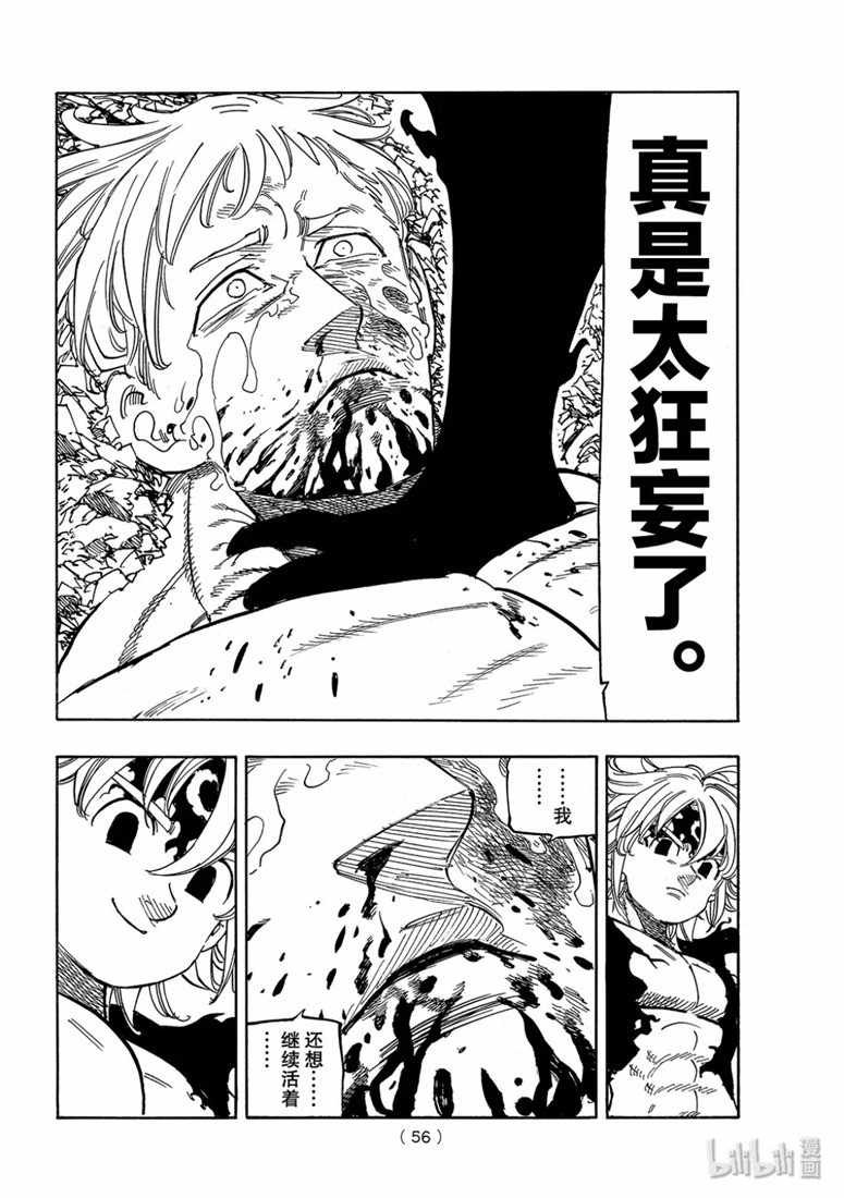 七原罪 外传05孤独吟诗的王