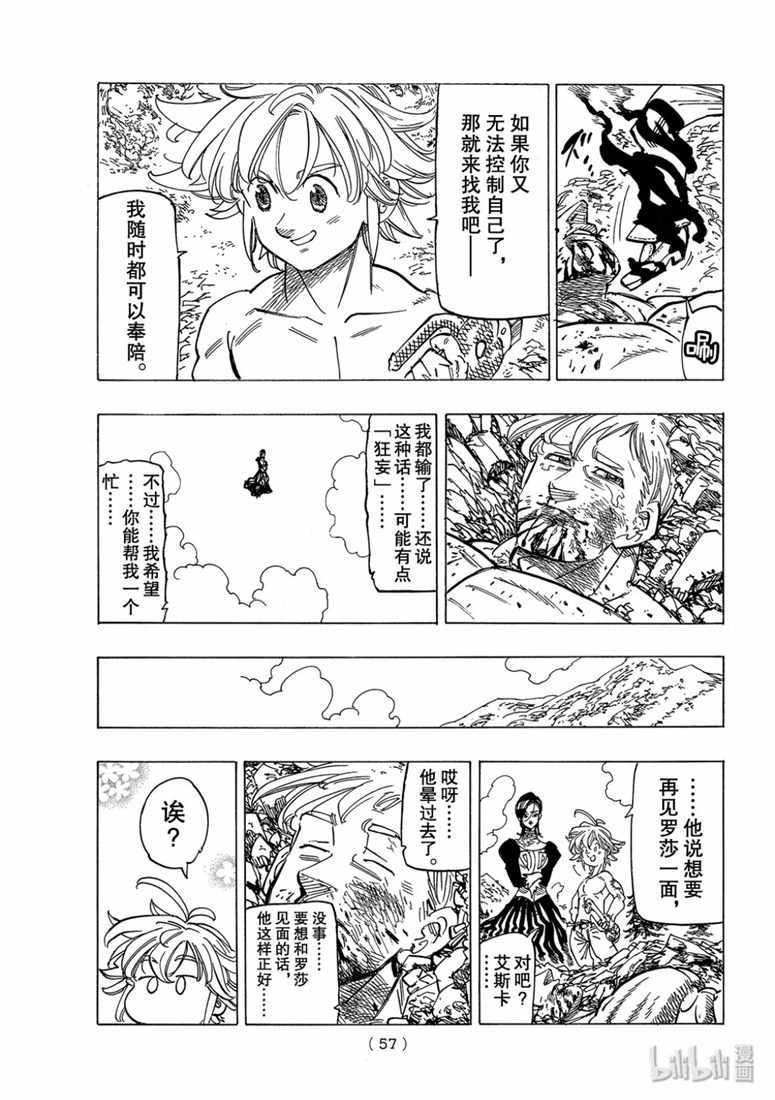 七原罪 外传05孤独吟诗的王
